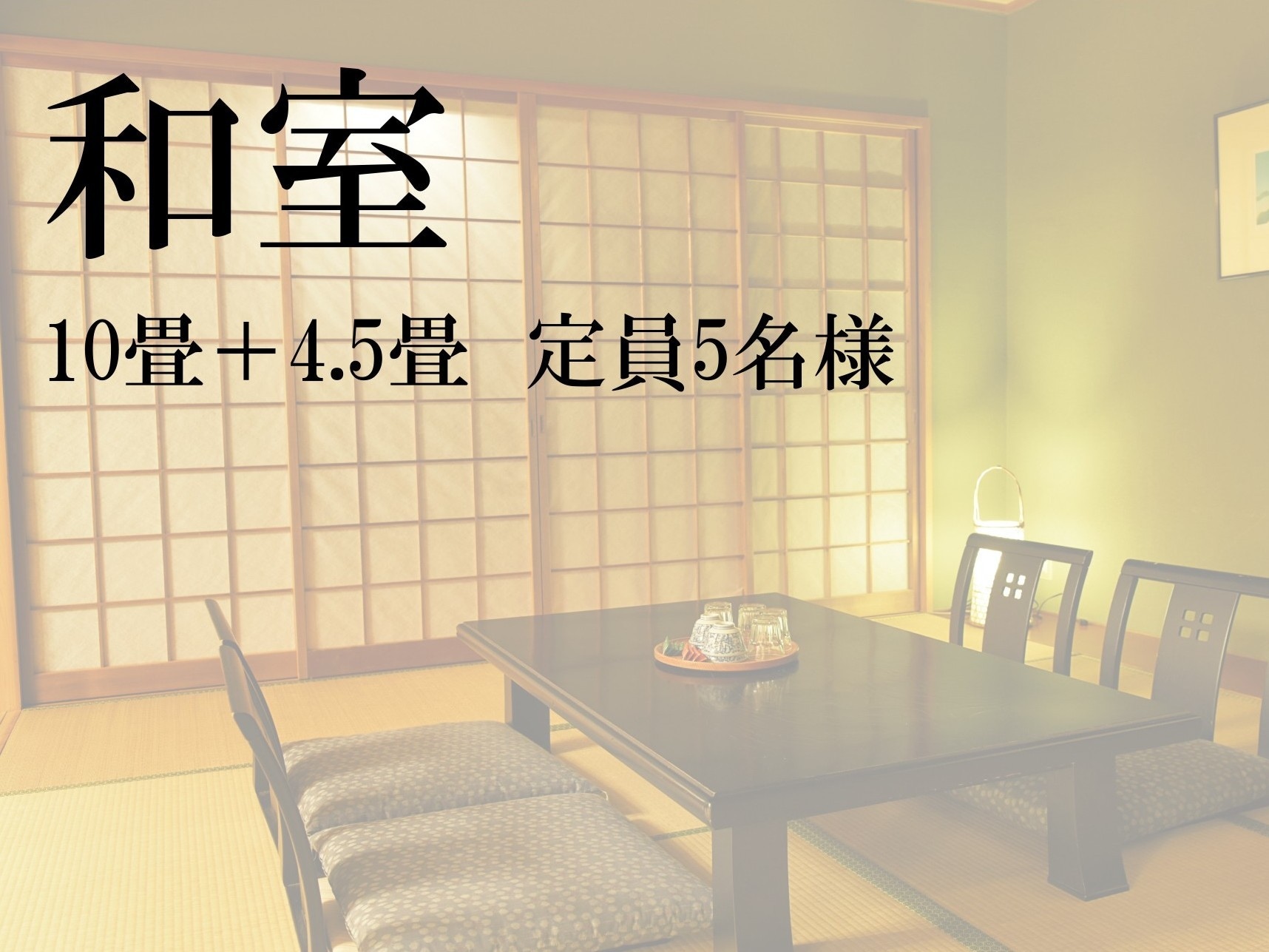 Japanese-style room title