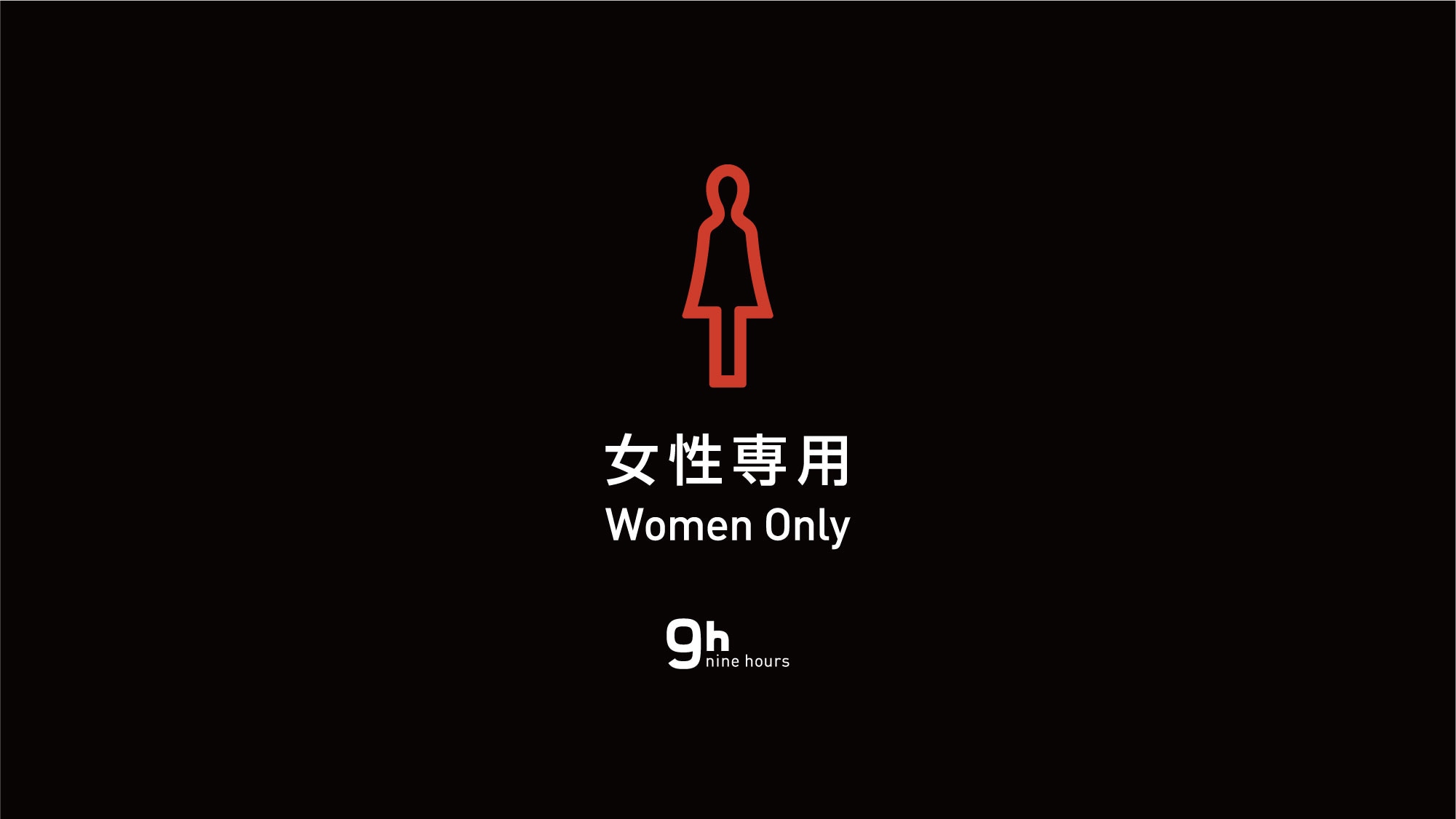 女性