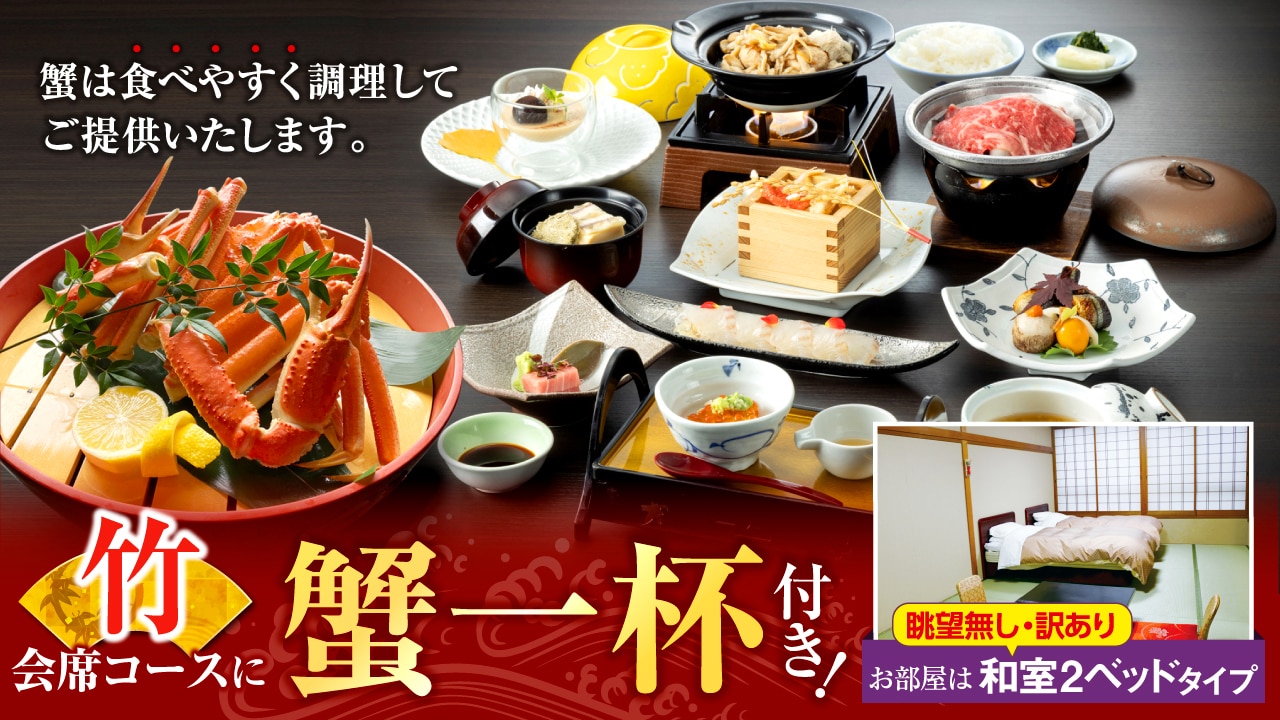 Bamboo course + Snow crab + Second annex