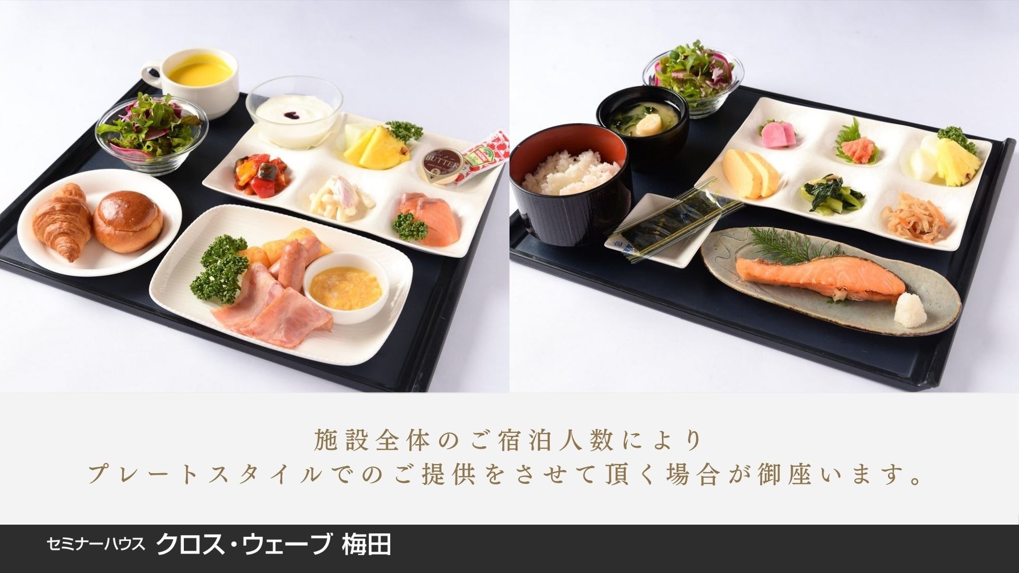 ◆시설 전체의 숙박 인원수에 의해 플레이트 스타일로의 제공을 하는 경우가 있습니다. ※사진은 이미지