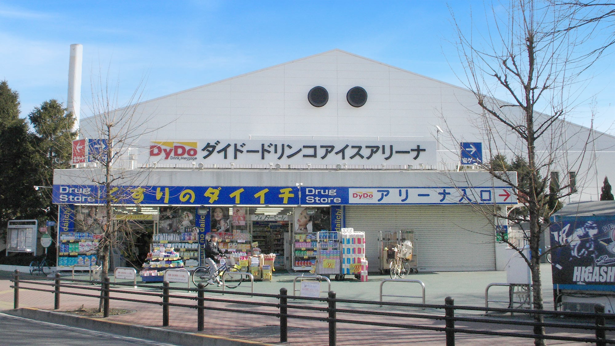 Higashifushimi Ice Arena (DyDo DRINCO Ice Arena)