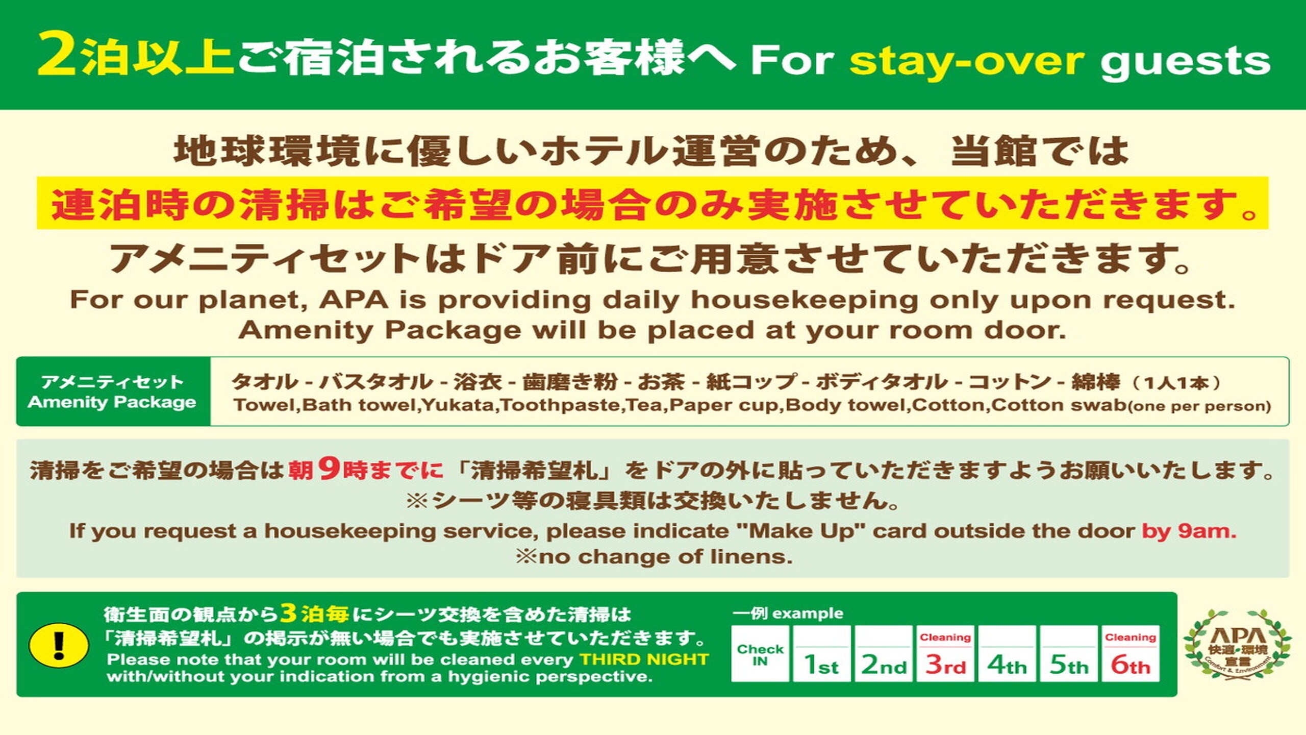 Information on consecutive night cleaning for those staying for 2 nights or more