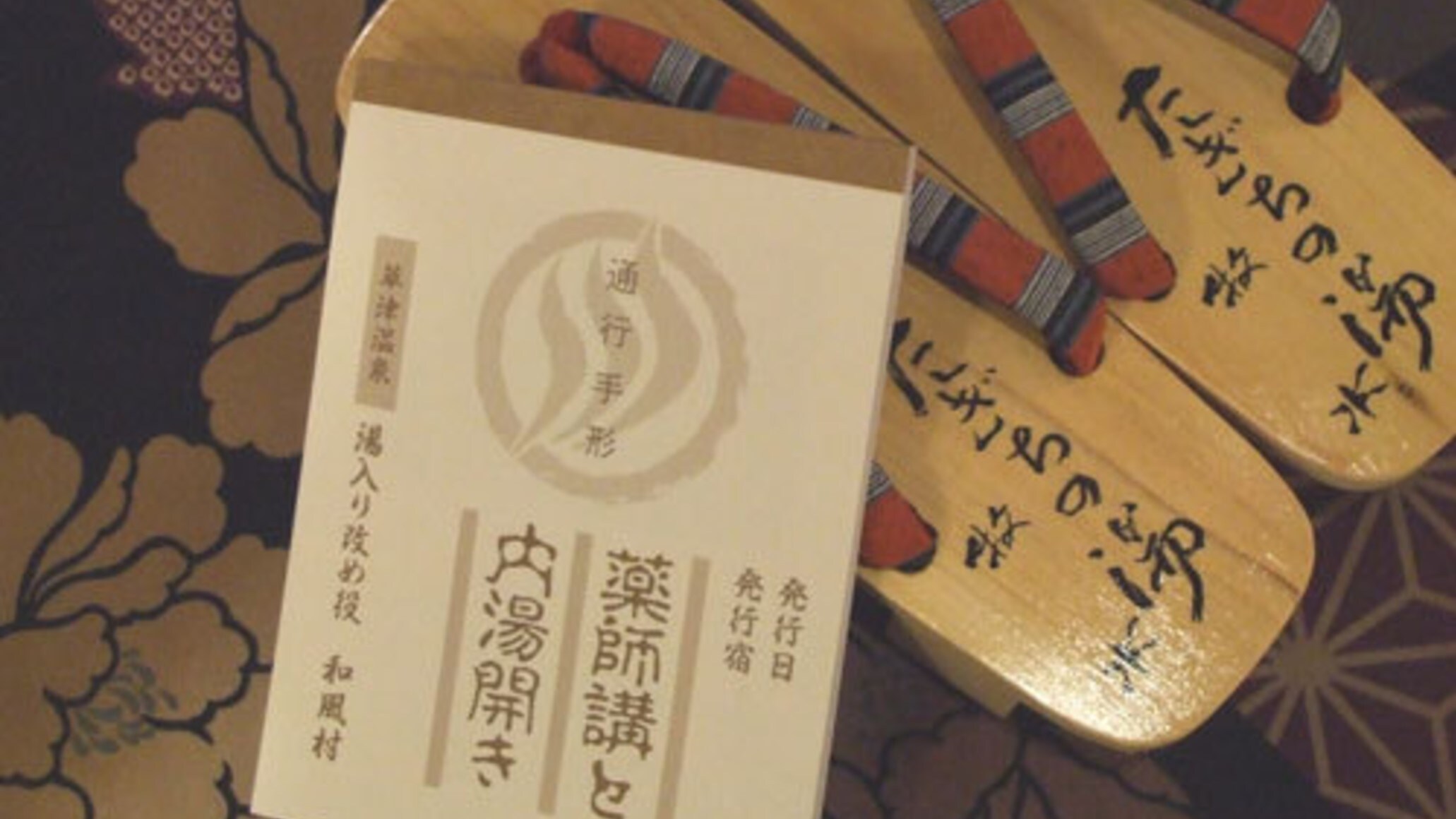 [草津温泉] 温泉游门票