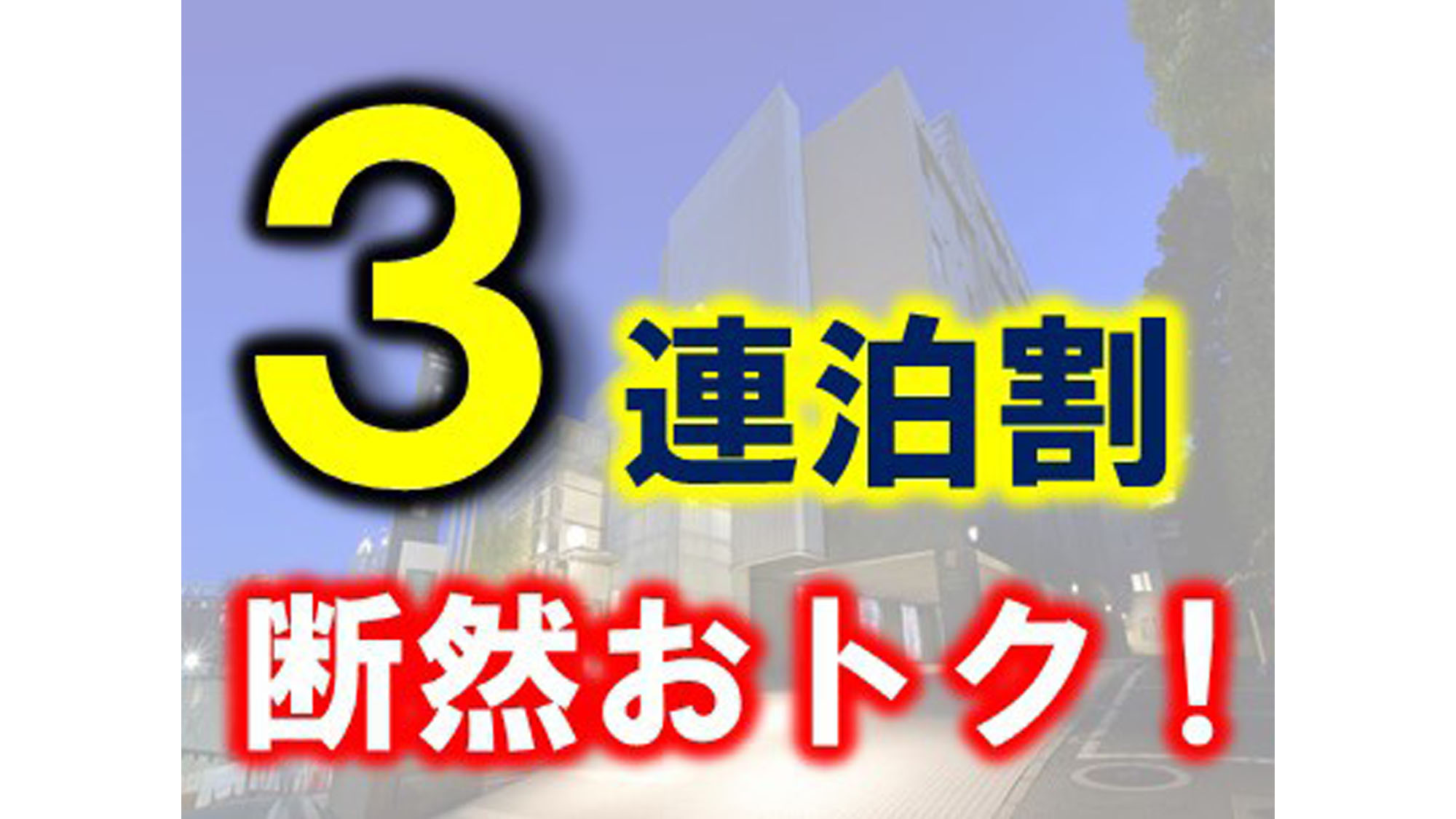 3 night stay discount