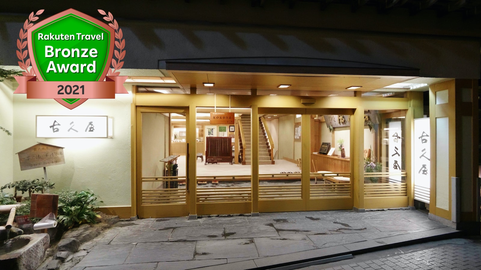 Kokuya, an inn that tours the fourteen baths of nine hot springs