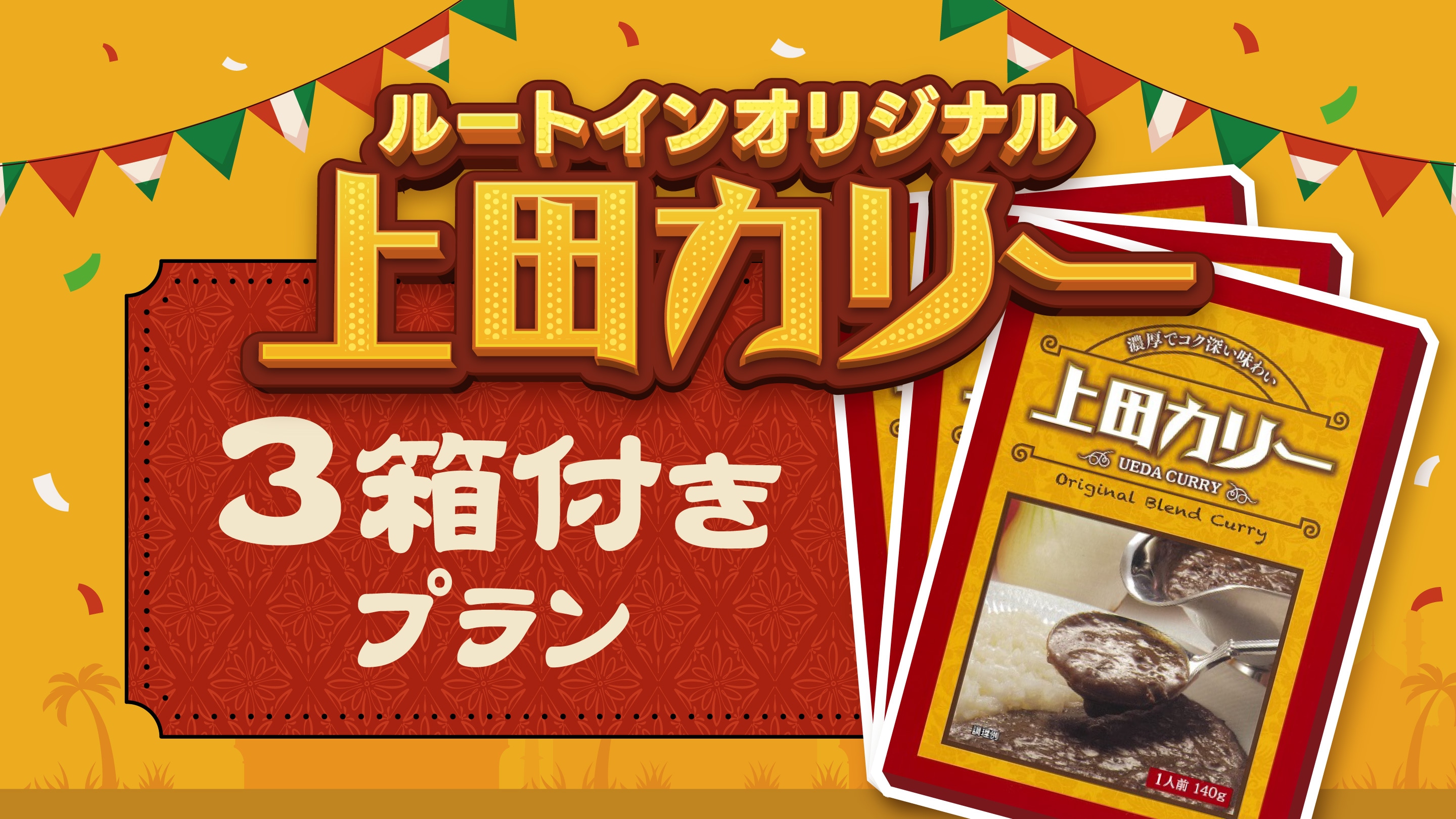 Plan with Ueda curry