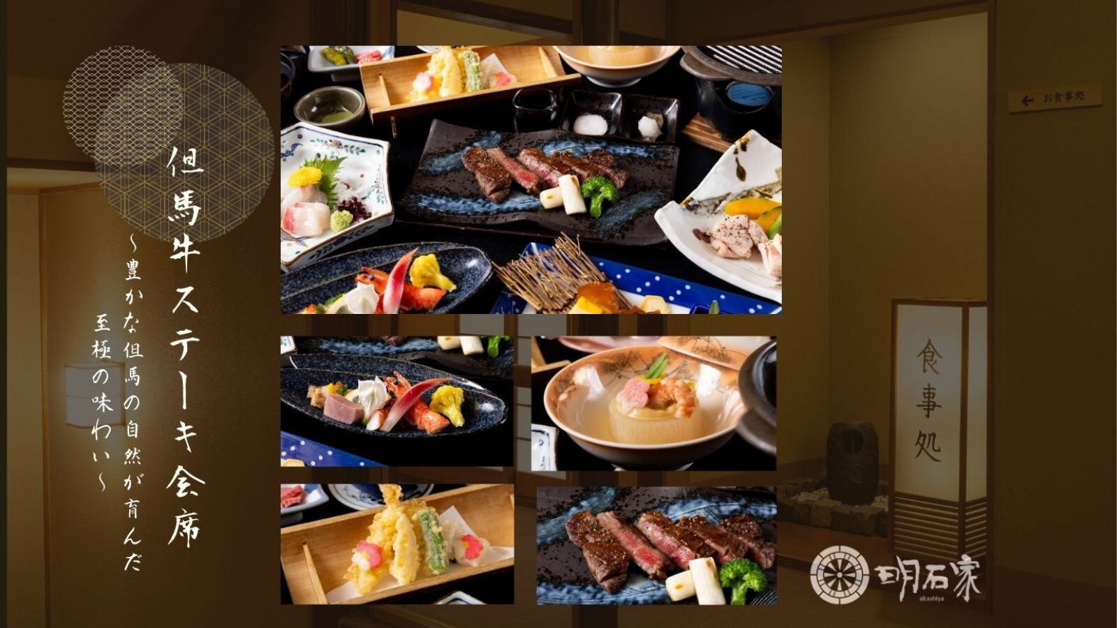 Tajima beef steak banquet