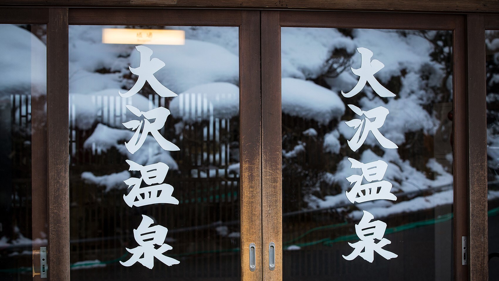 The entrance to the hot spring bathhouse