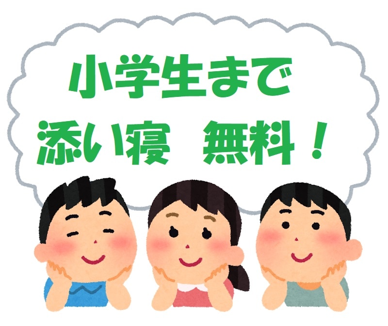 Free co-sleeping plan for elementary school children and younger