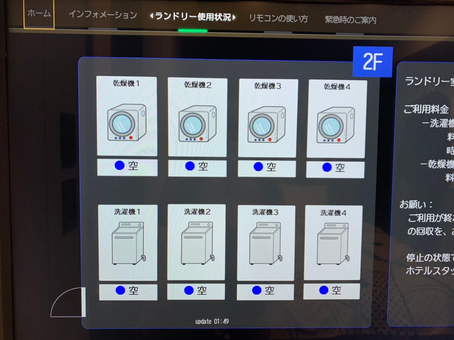 【客房】可以在電視上看到洗衣房的運作狀態！