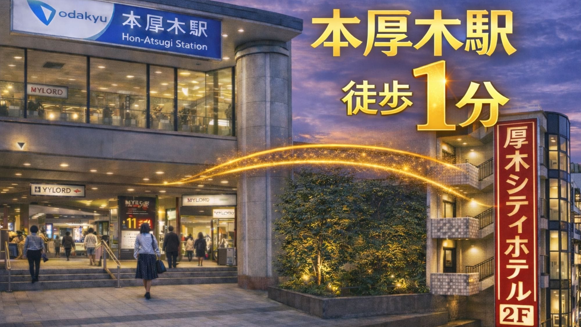 Conveniently located just a 1-minute walk from the north exit of Hon-Atsugi Station. *Photo is for illustrative purposes only.