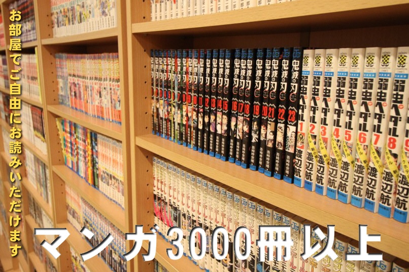 Lebih dari 3000 manga yang dapat Anda nikmati secara bebas di kamar Anda