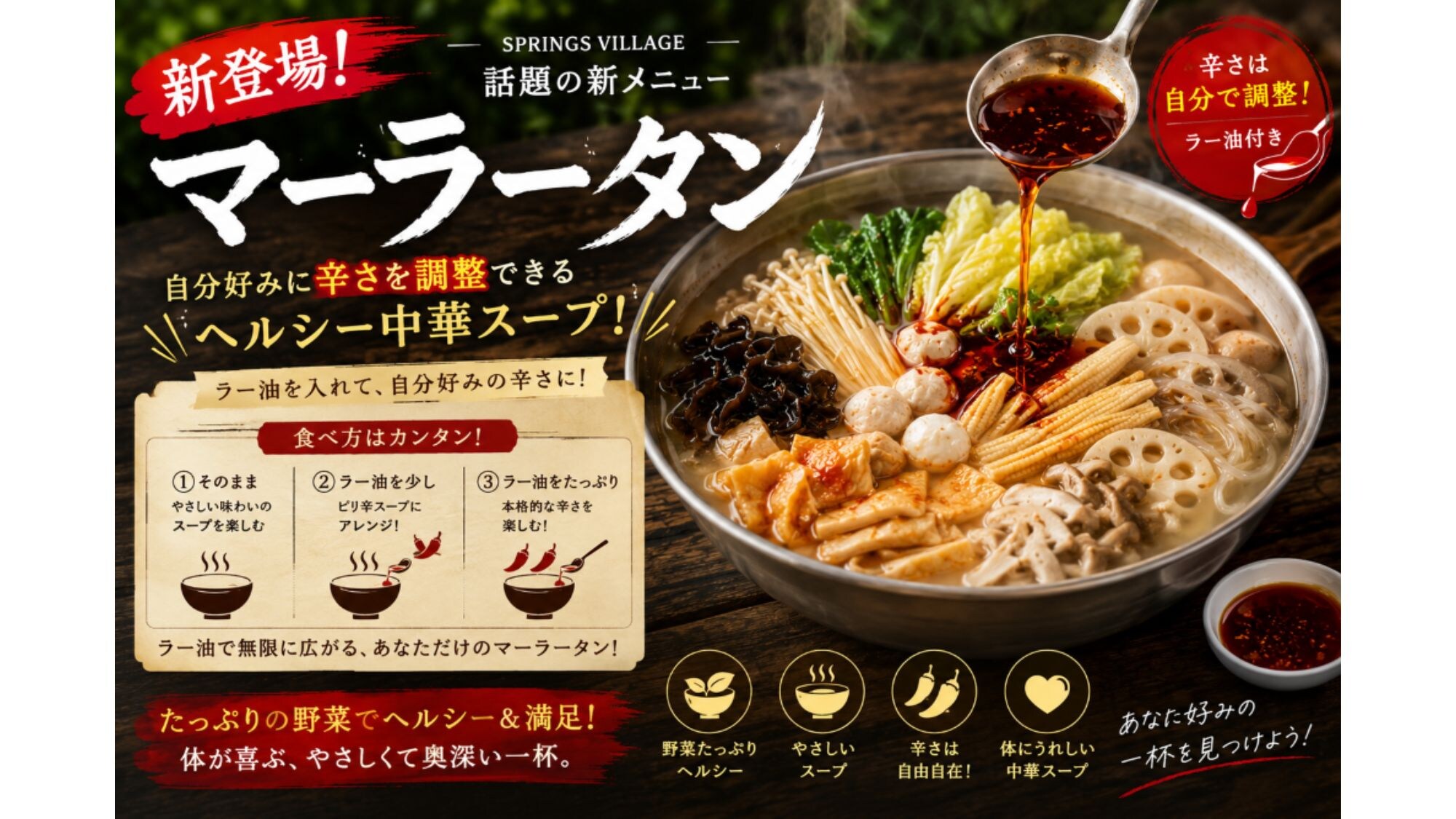 新品：麻辣烫