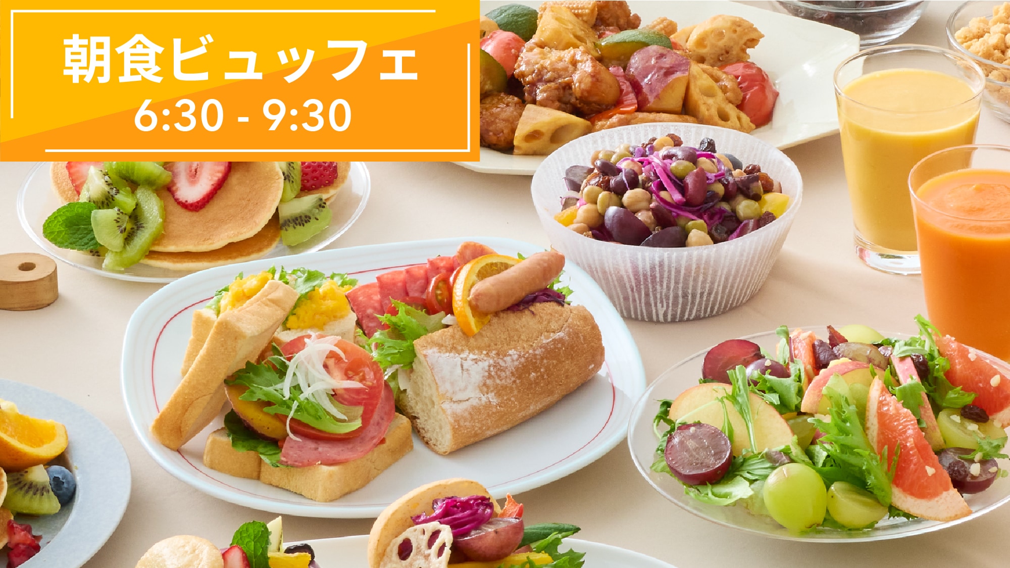 朝食付き①