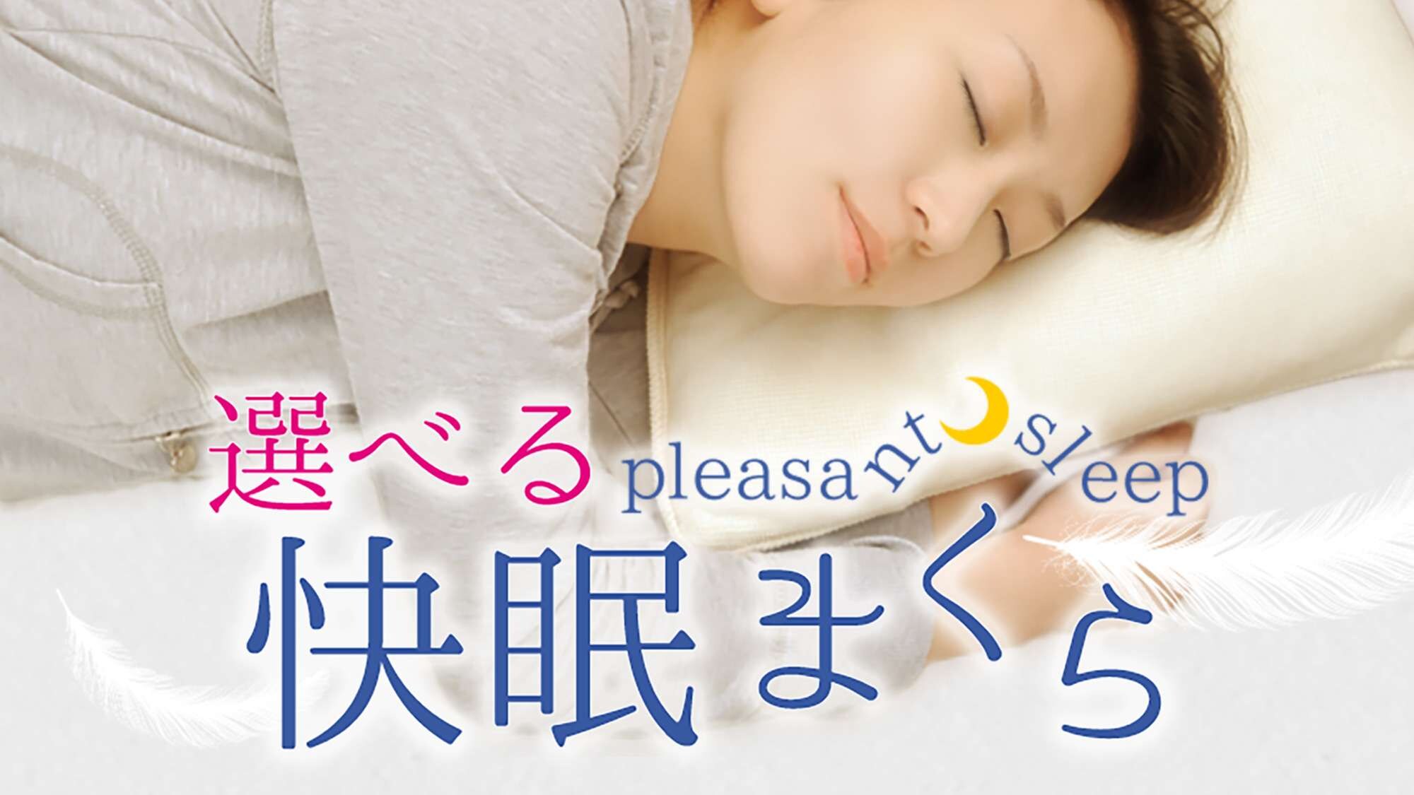 Choose your pillow for a good night's sleep