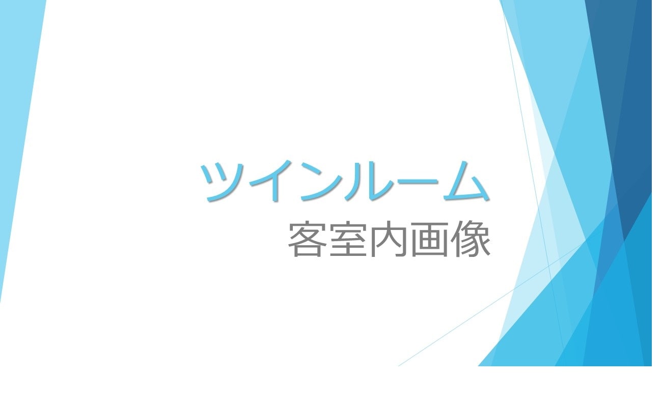 ชื่อห้องเตียงแฝด