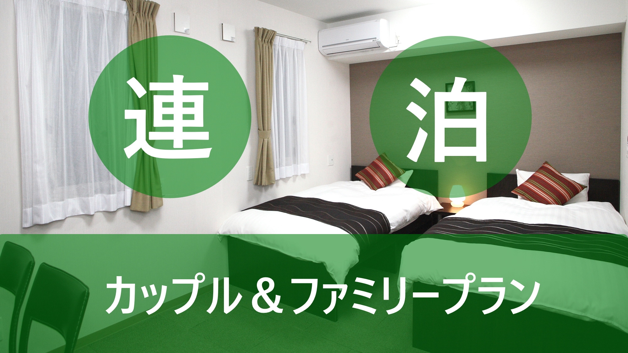 Multi-night stay plan for families and couples♪