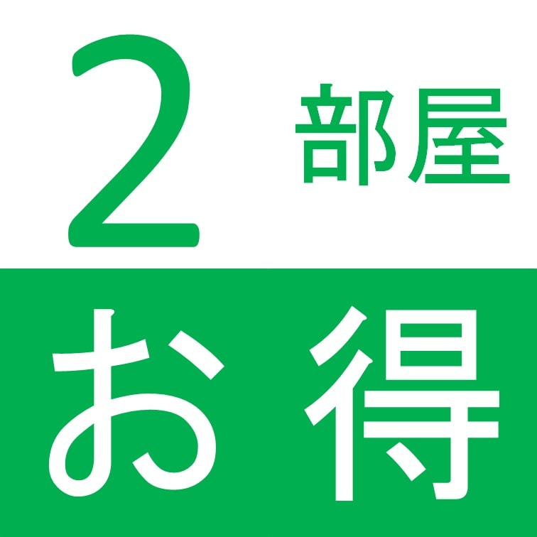 2 房折扣