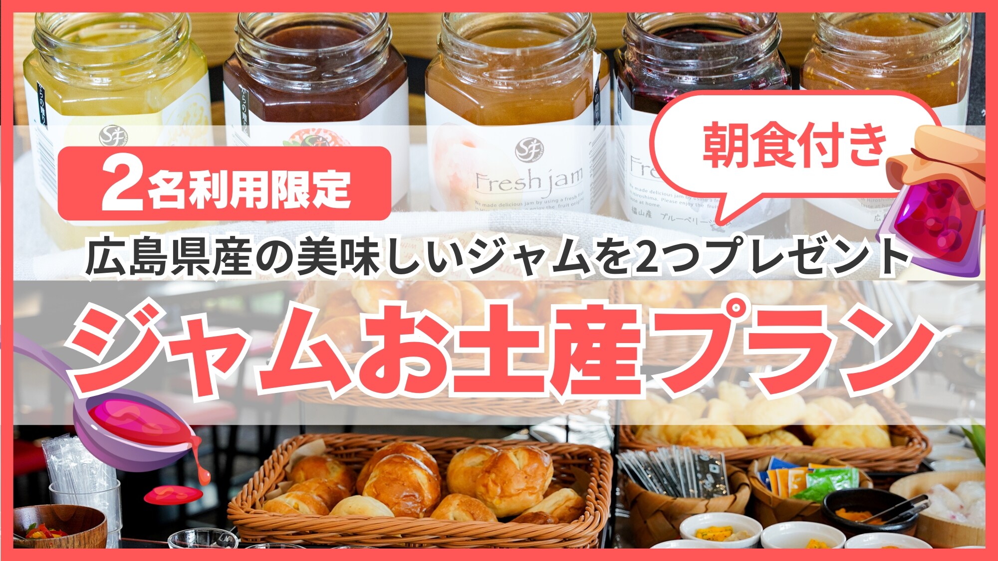 Jam Souvenir Plan (Limited to 2 people) Breakfast Included