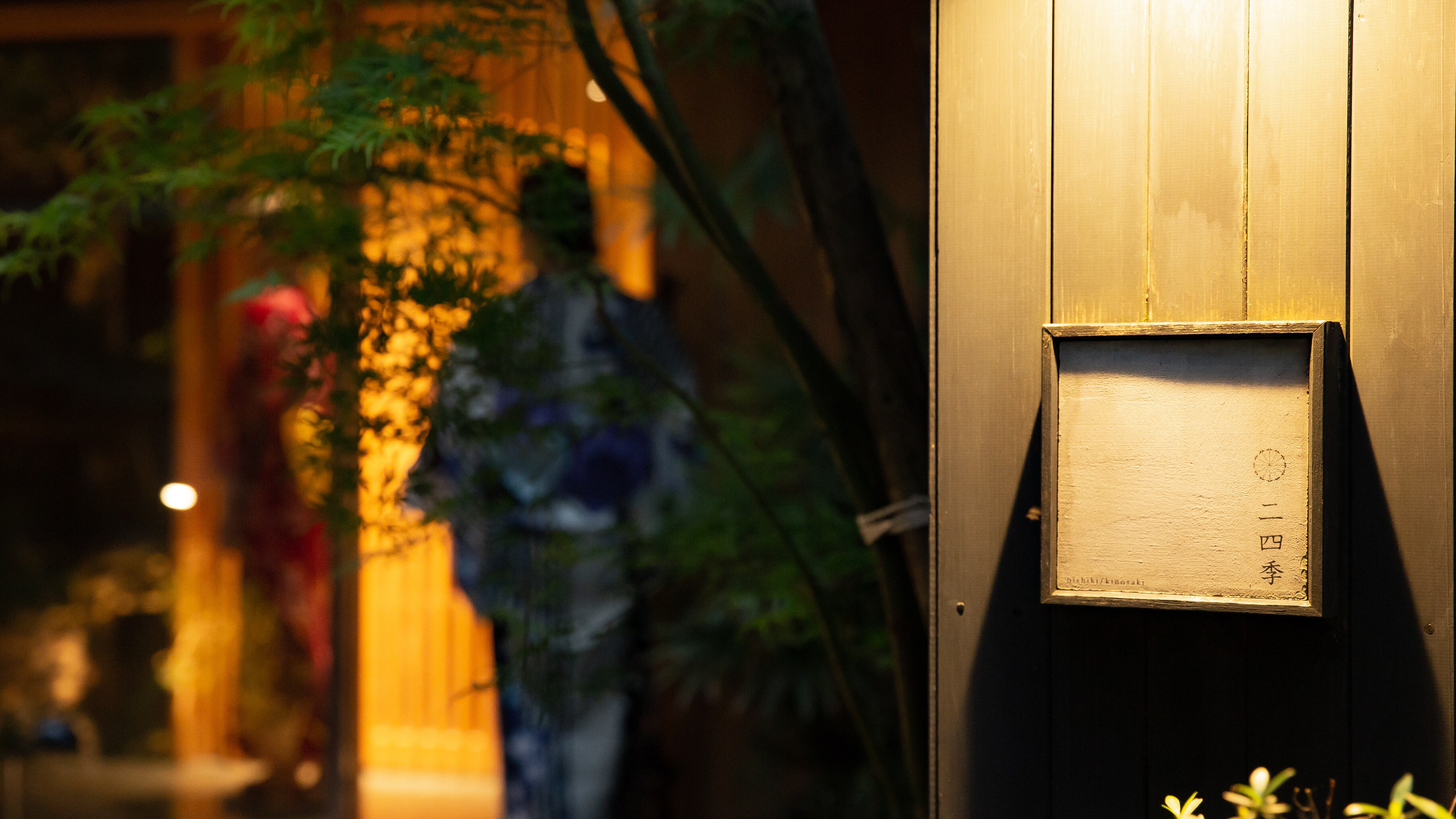 Image of the dining room "Nishi-Shiki"