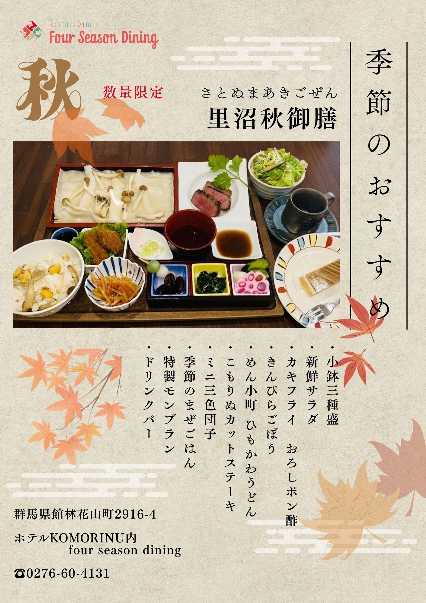 秋日盛宴