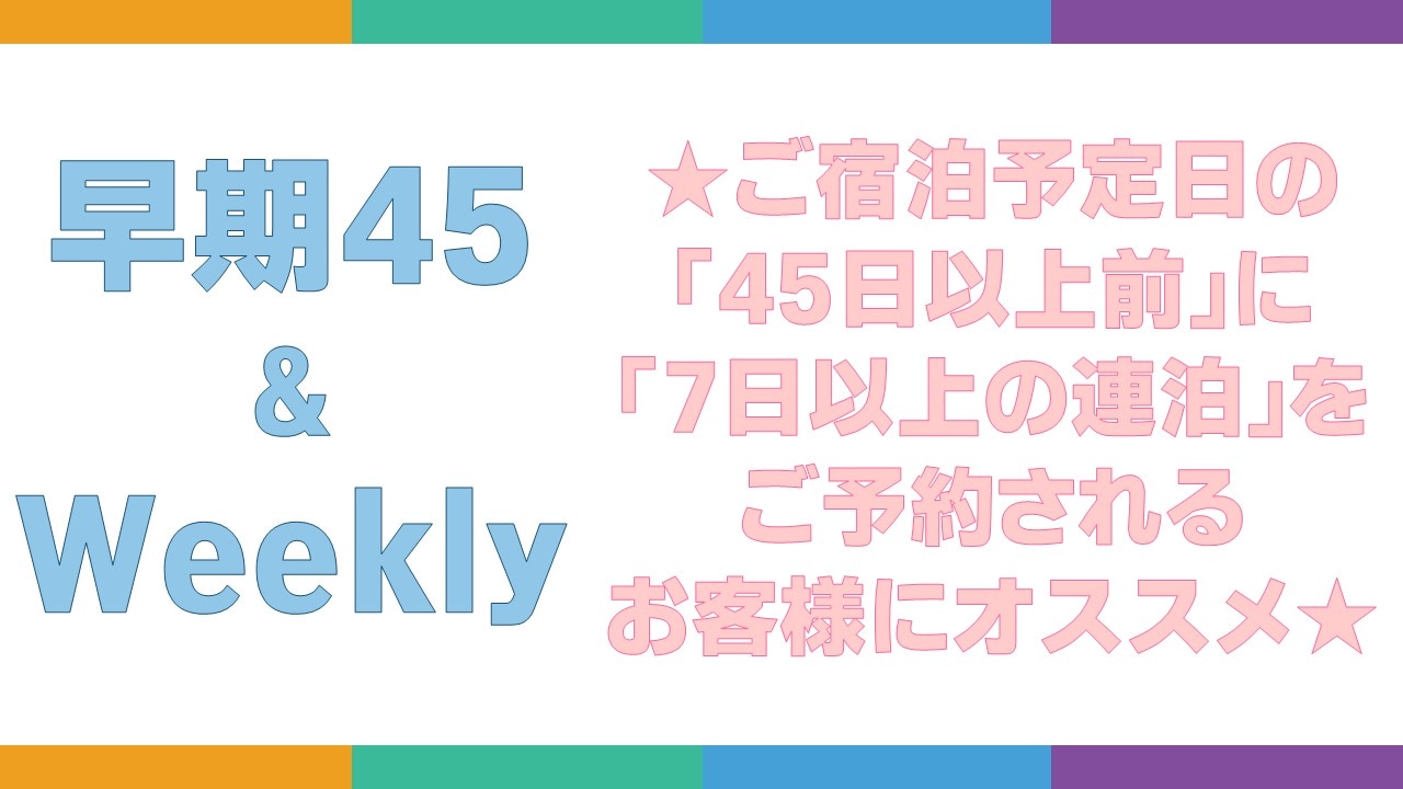 早鳥45週刊