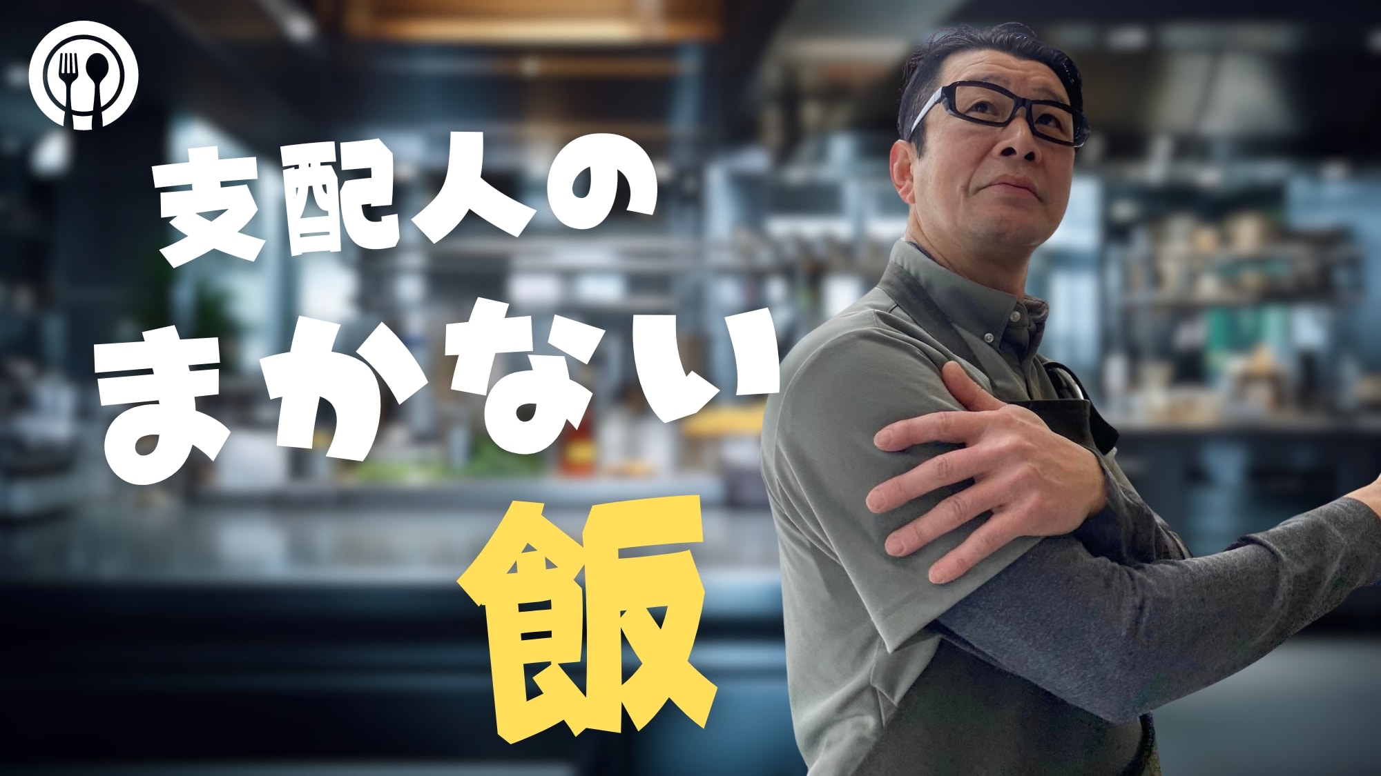 經理特別「員工餐」計劃