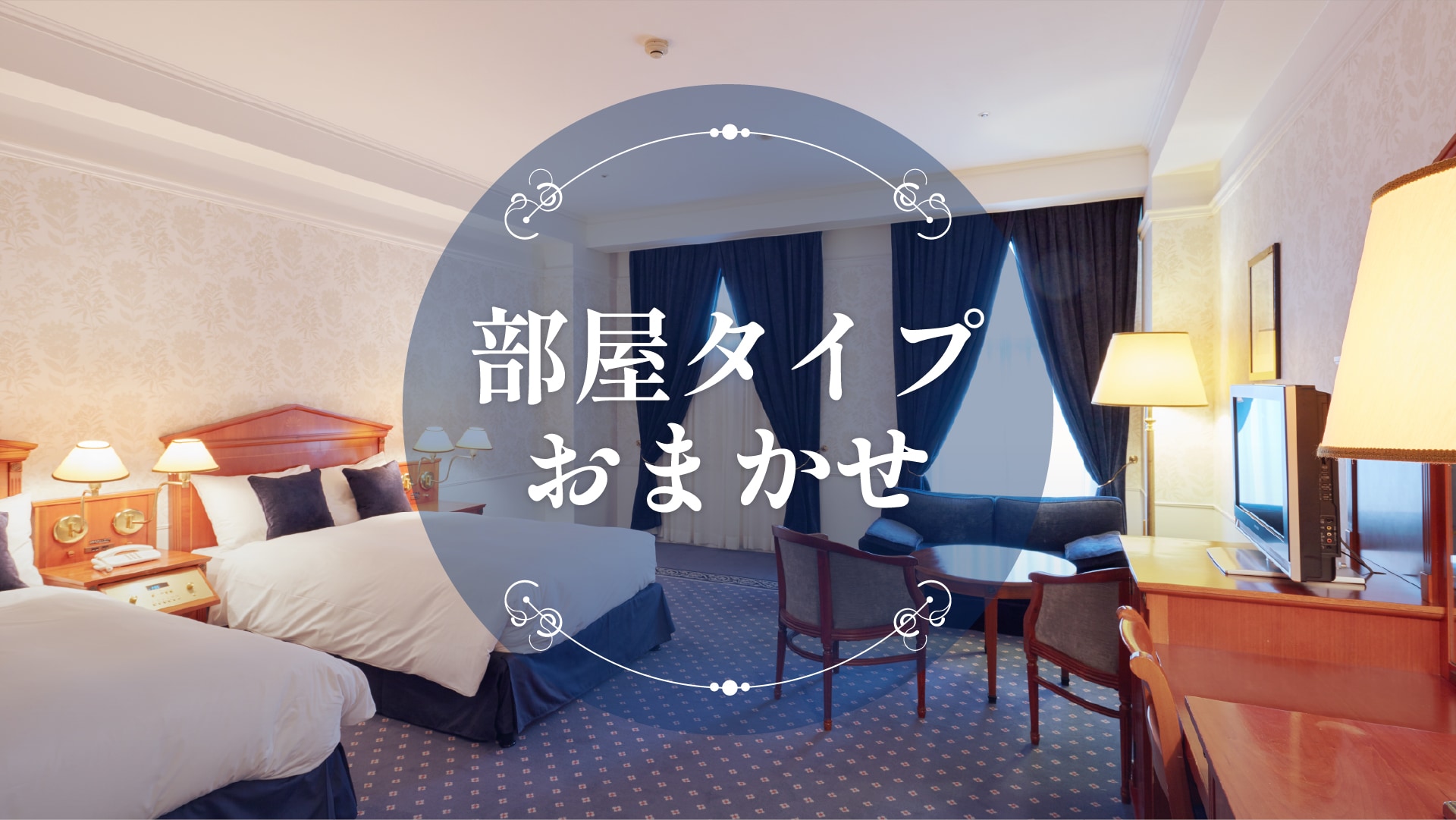 房間將在當天提供。