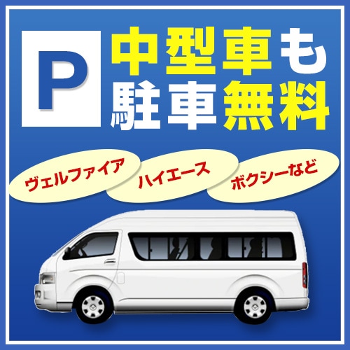 Free parking for more than 50 cars on the premises ♪