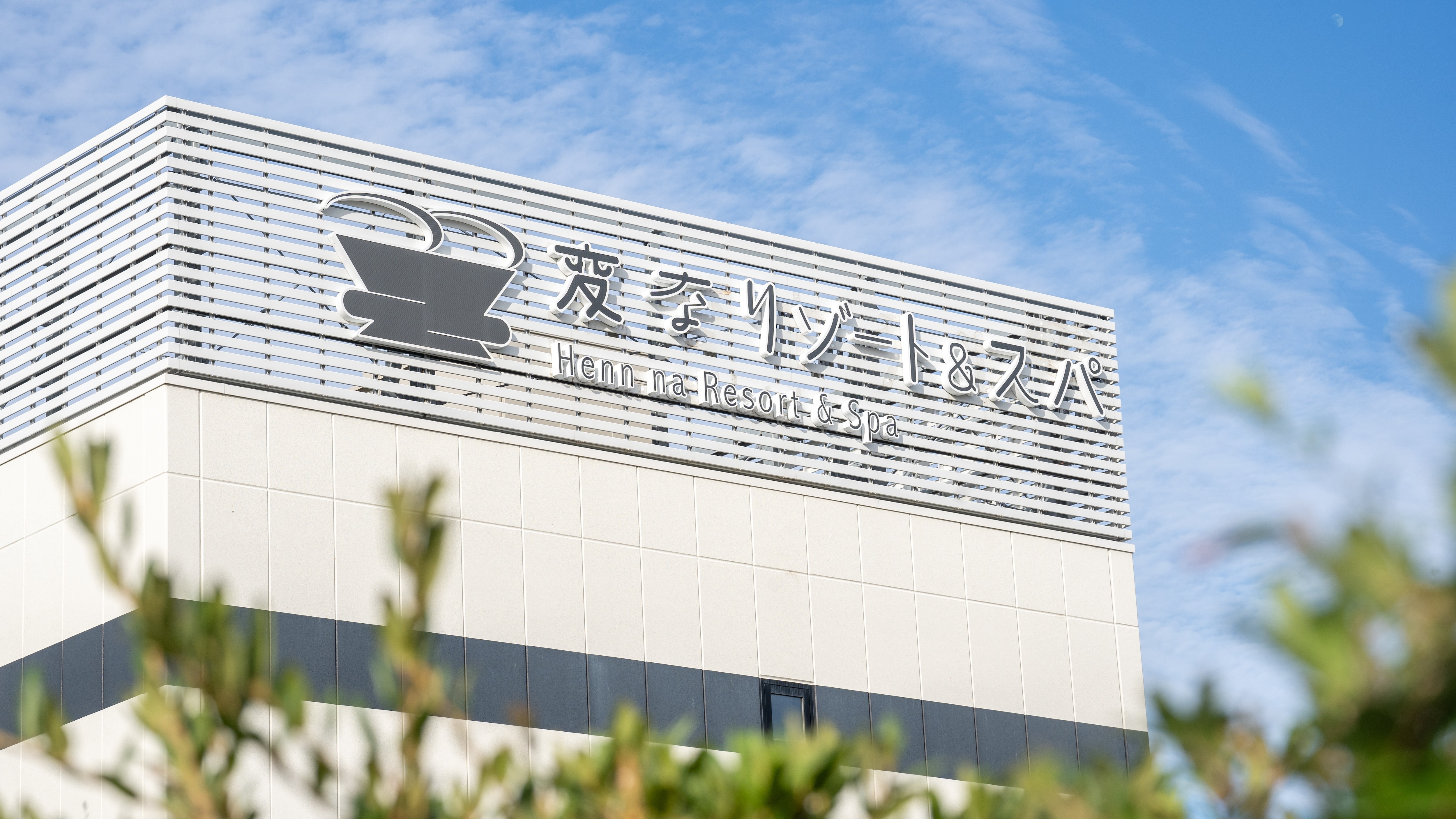 酒店外觀