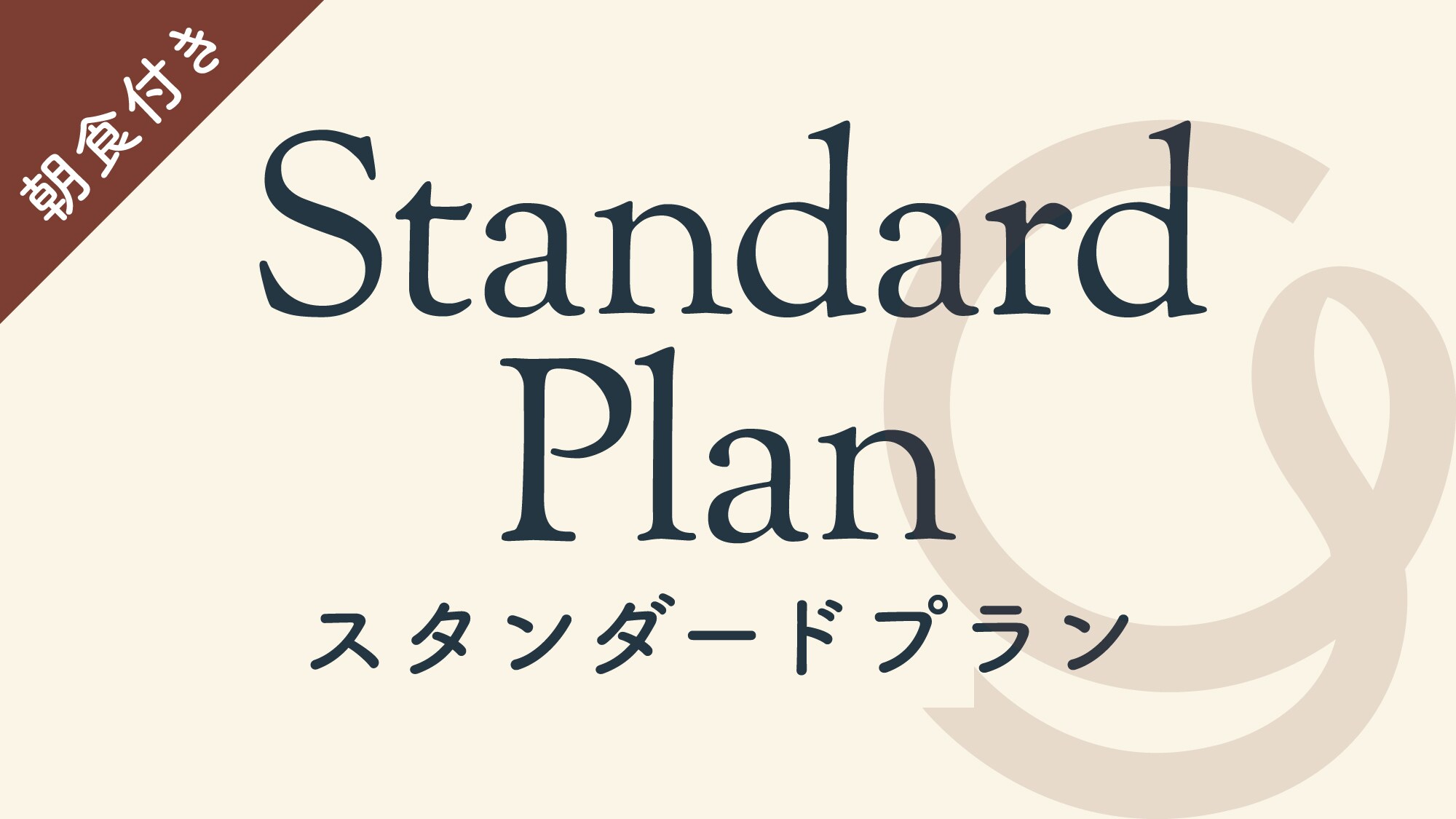 Standard with breakfast