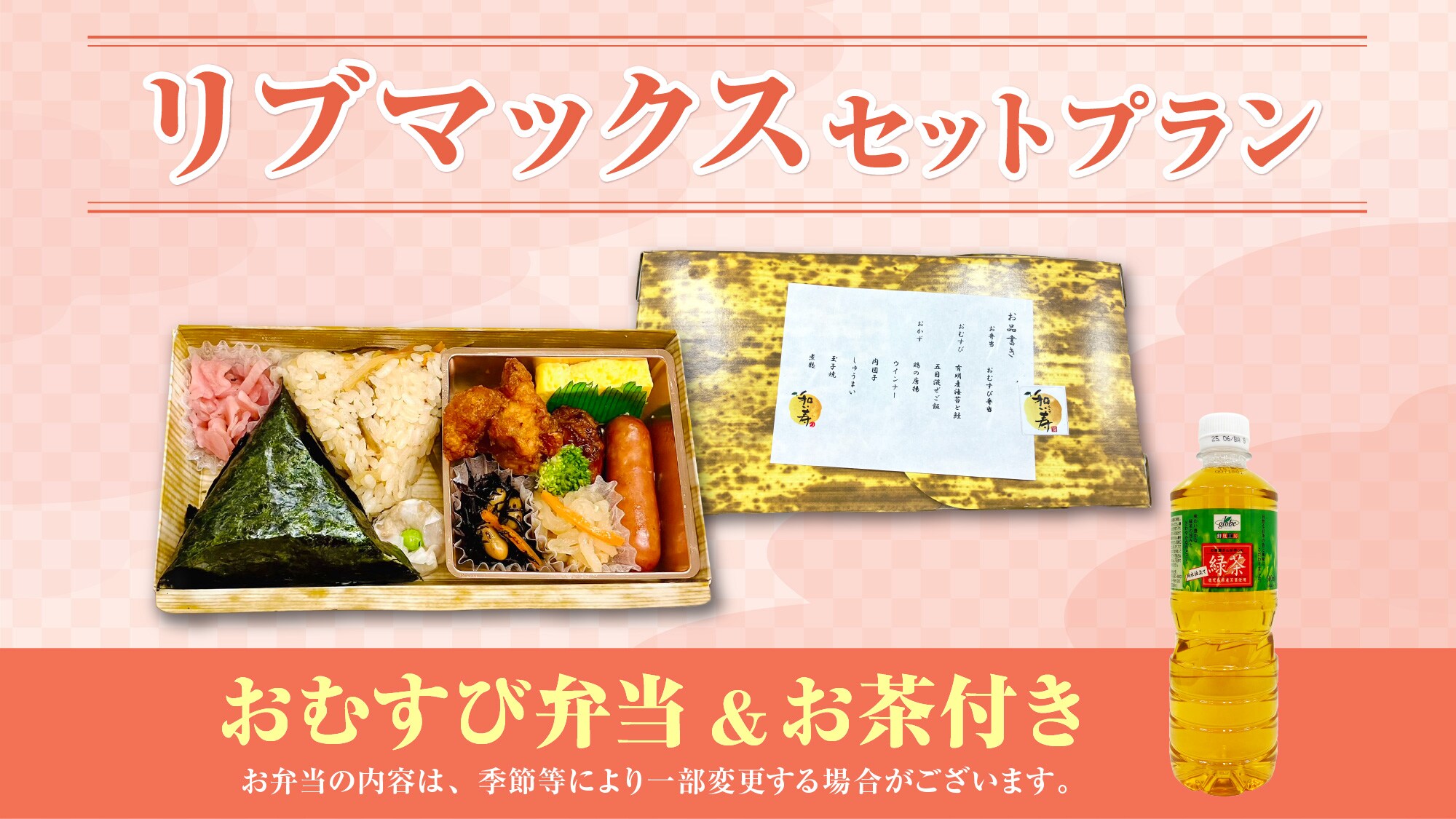 弁当