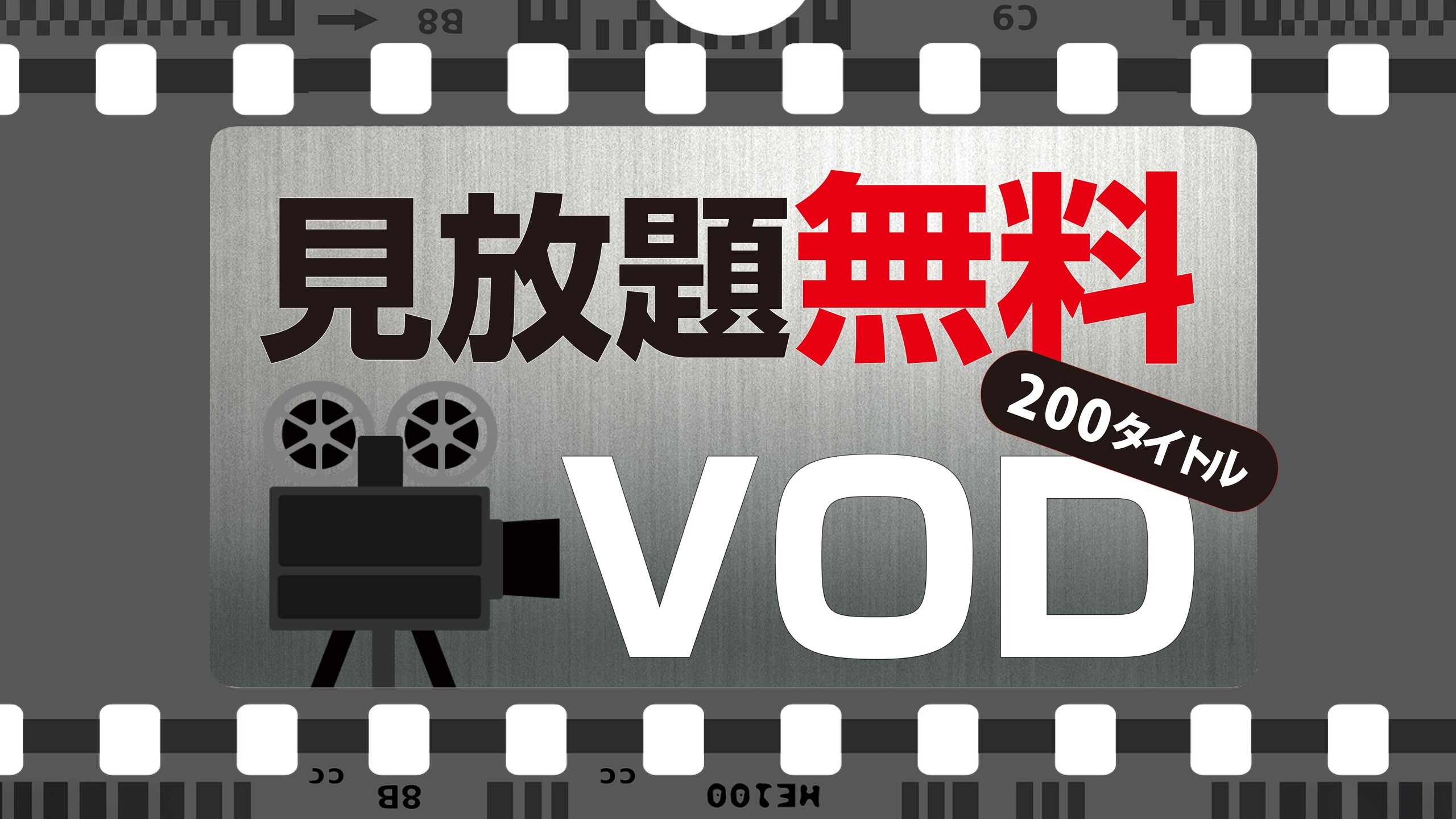 Unlimited VOD viewing