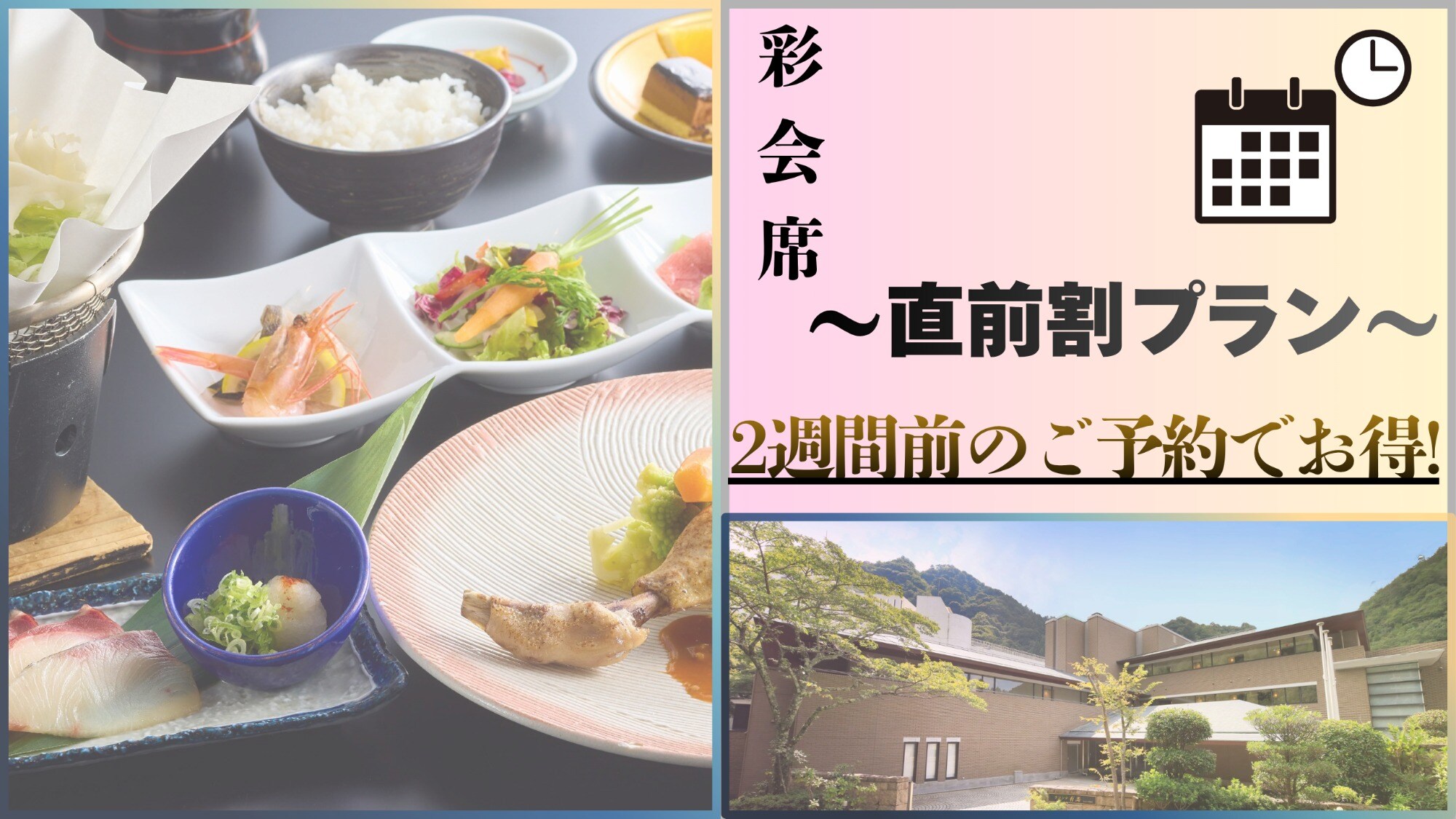 Paket Kaiseki Berwarna-warni [Rencana Diskon Menit Terakhir]