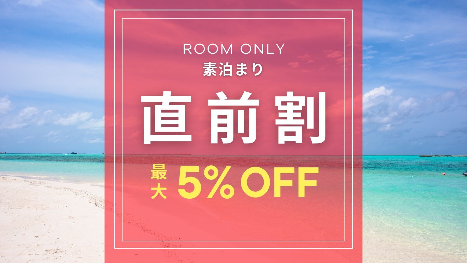[Last minute discount] Accommodation only