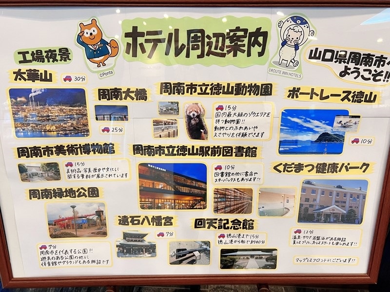 ホテル周辺案内図