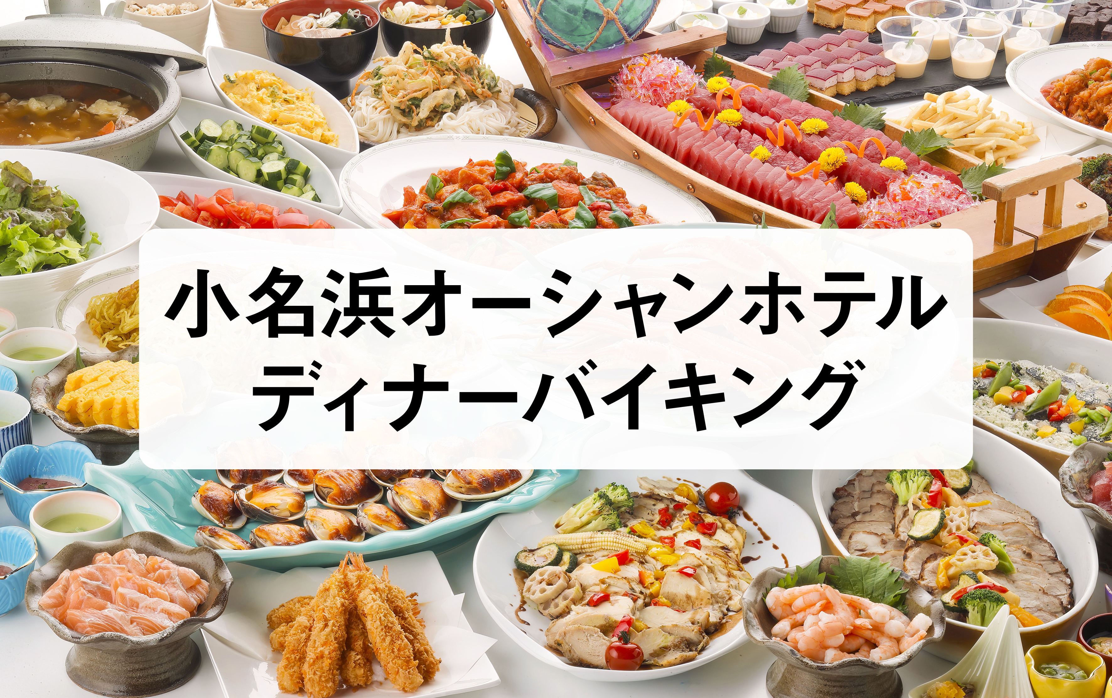 Dinner buffet (example)