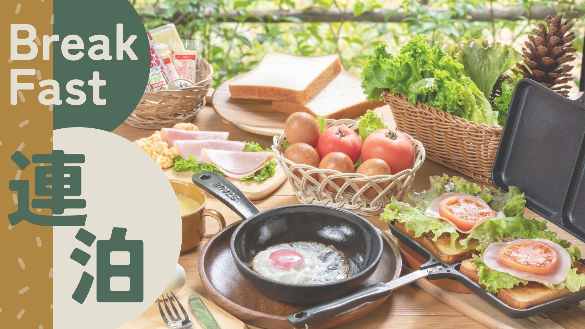<Special price for 2 nights or more> Enjoy a special breakfast with different cooking methods each day