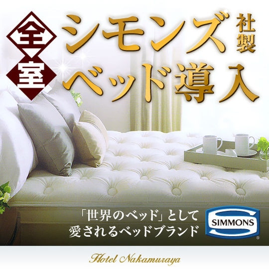 Simmons bed (Western-style room)