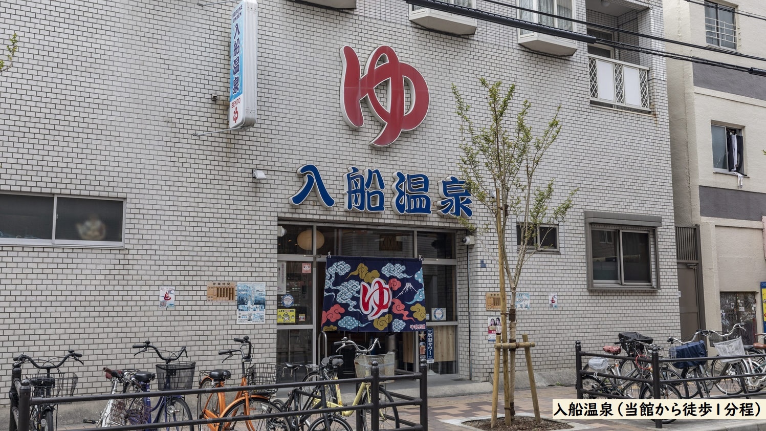 Irifune Onsen (1 minute walk from the hotel)