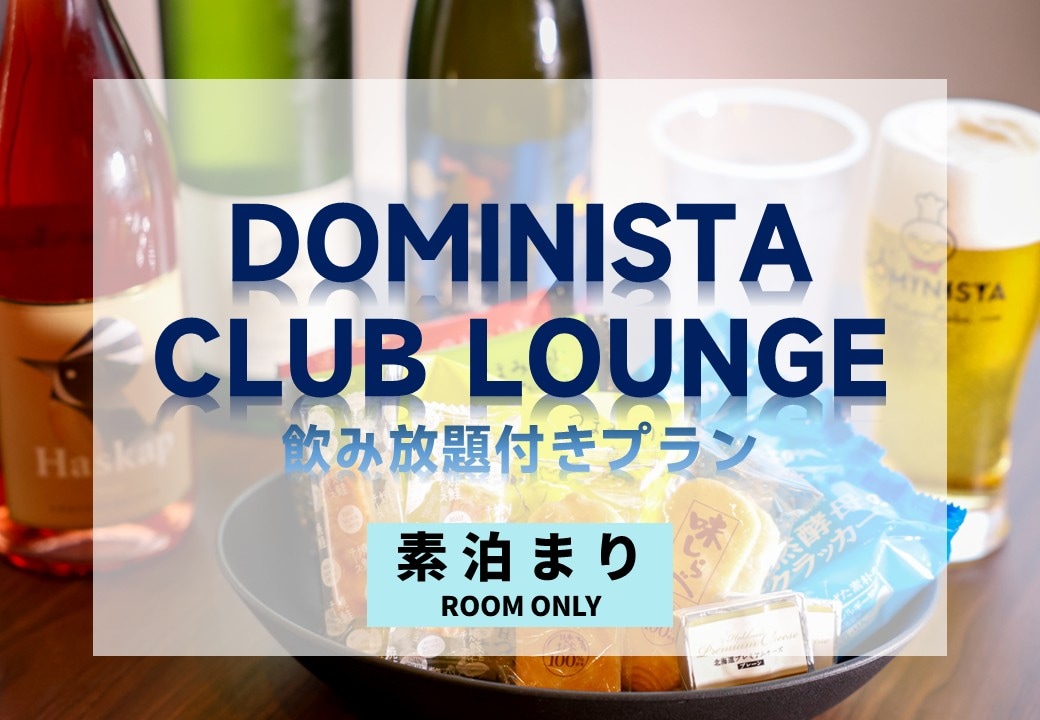 Accommodation with access to the DOMINISTA CLUB LOUNGE (room only)