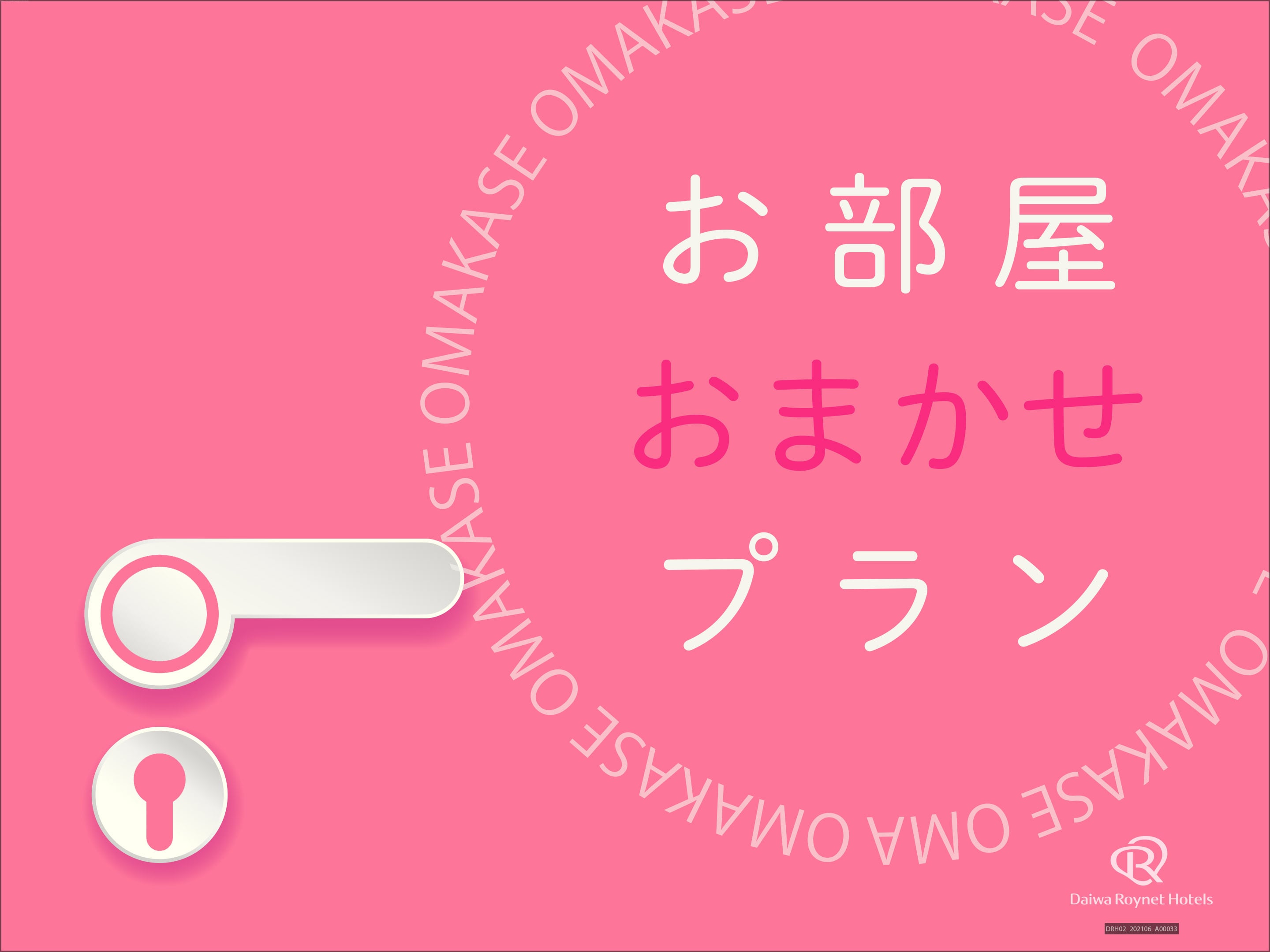 객실 타입 맡김