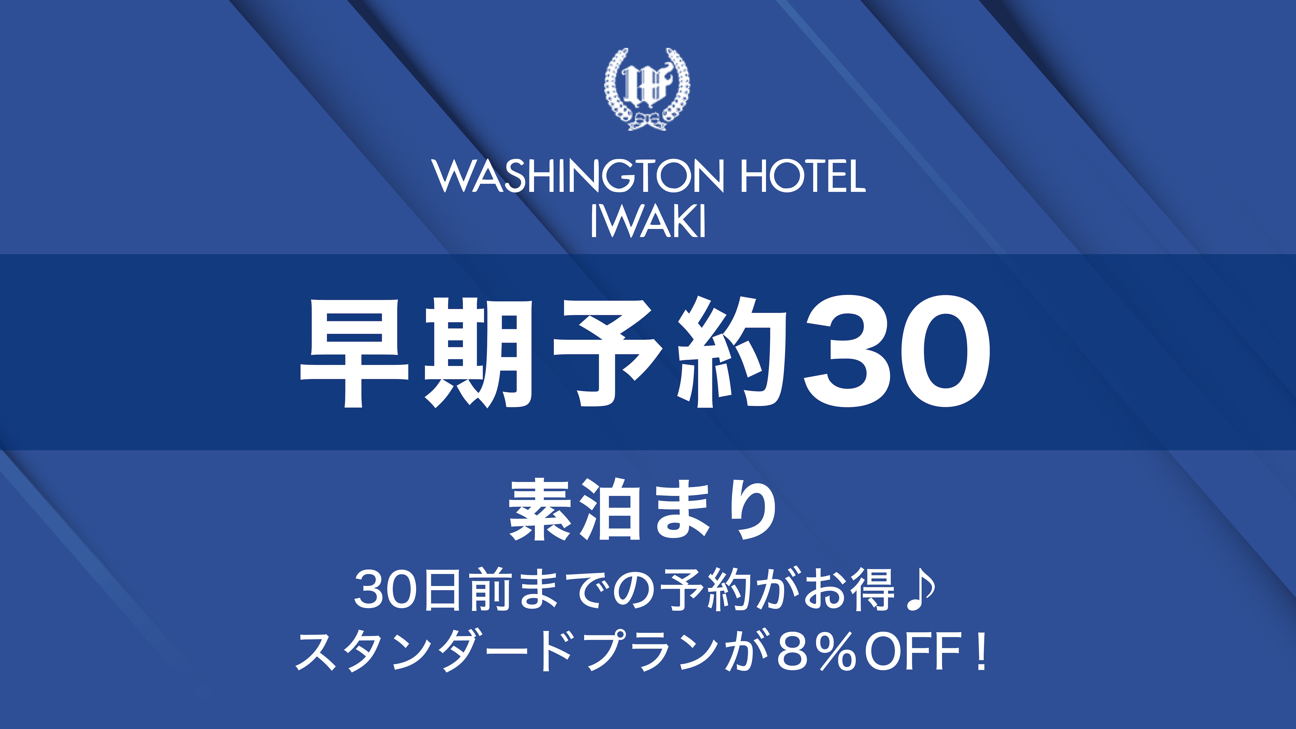 早鳥優惠30