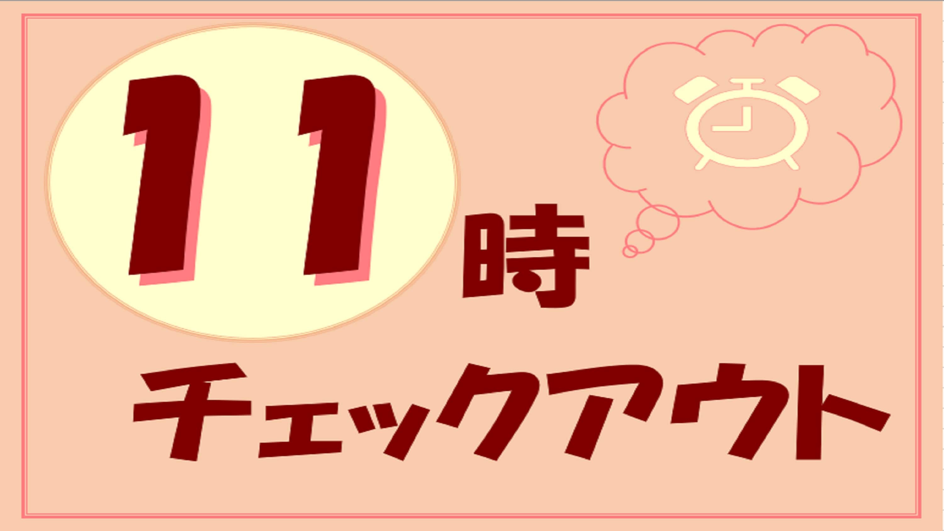 11：00C/Oプラン
