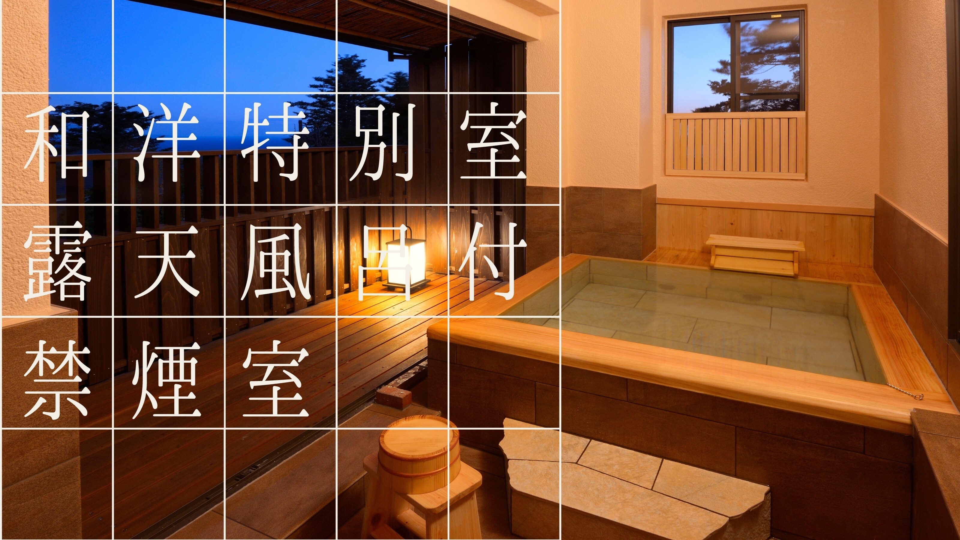 일본과 서양 특별실 노천탕 포함 금연실