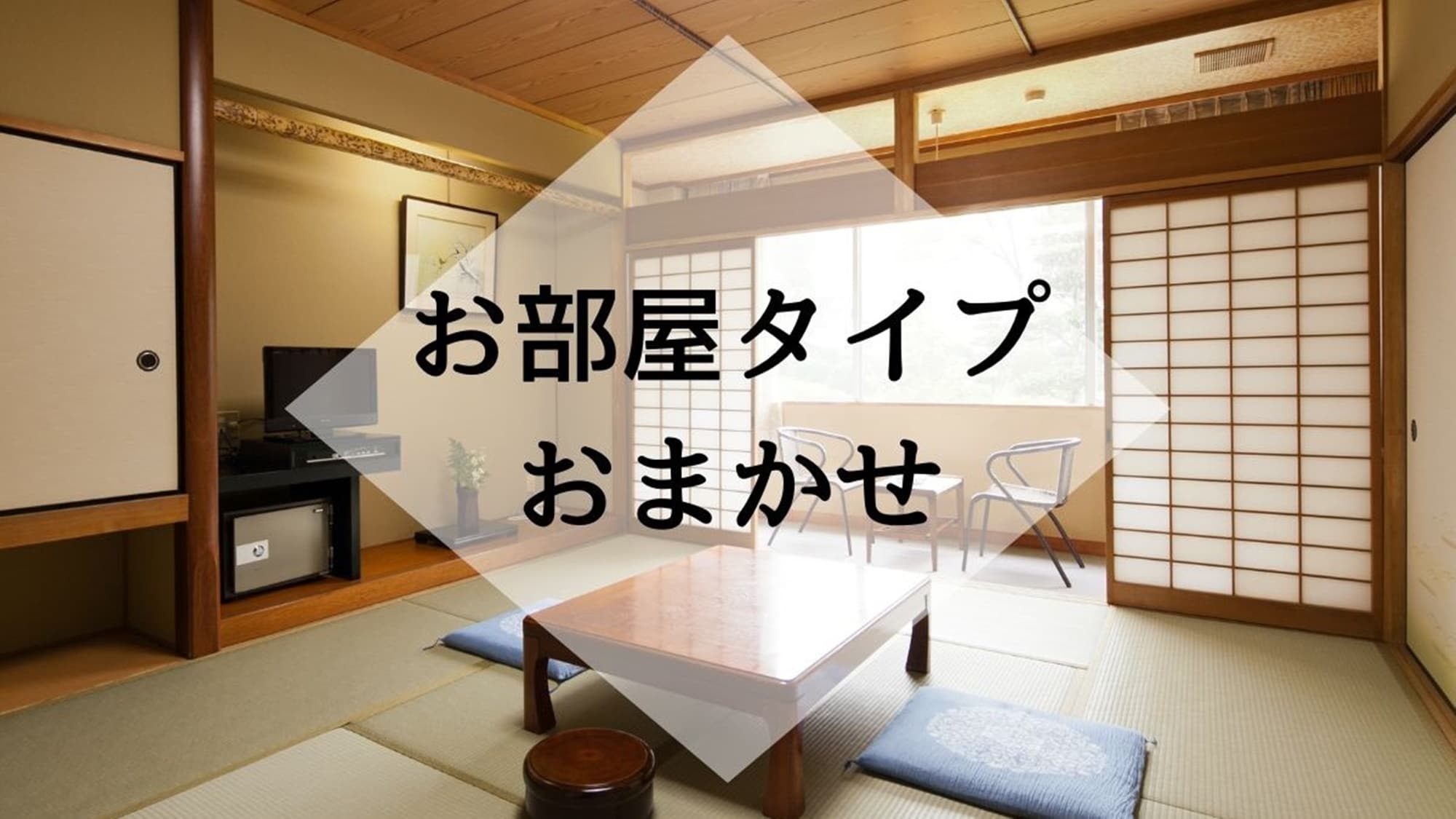房间类型：随机