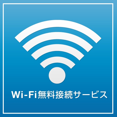 Free Wi-Fi connection in all rooms ♪