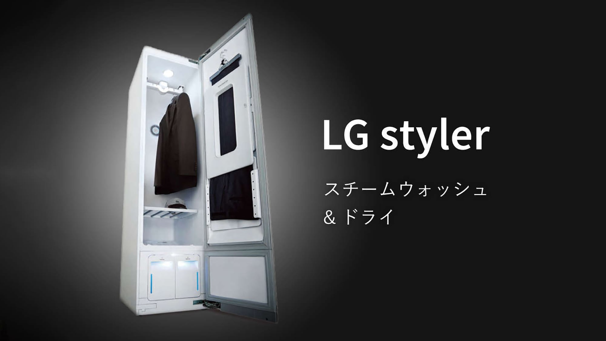 ★LG Styler★ Can sterilize, deodorize, and remove wrinkles from clothes