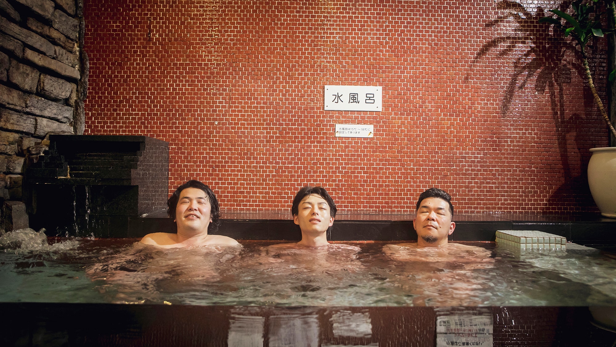 [Water bath] Sink into a cold water bath and feel the awakening of your body!
