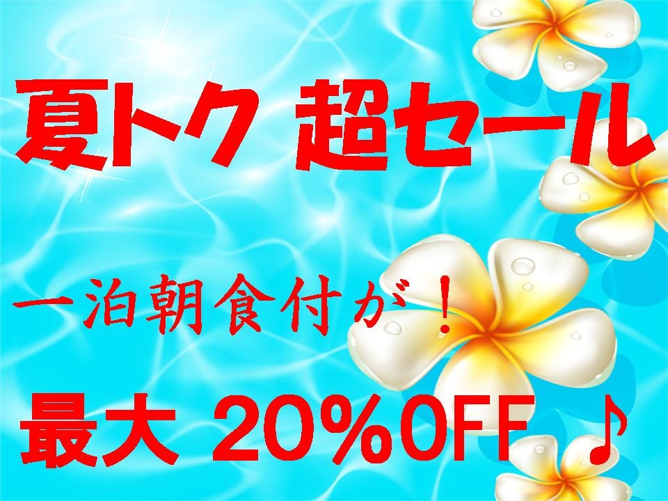 Summer Sale